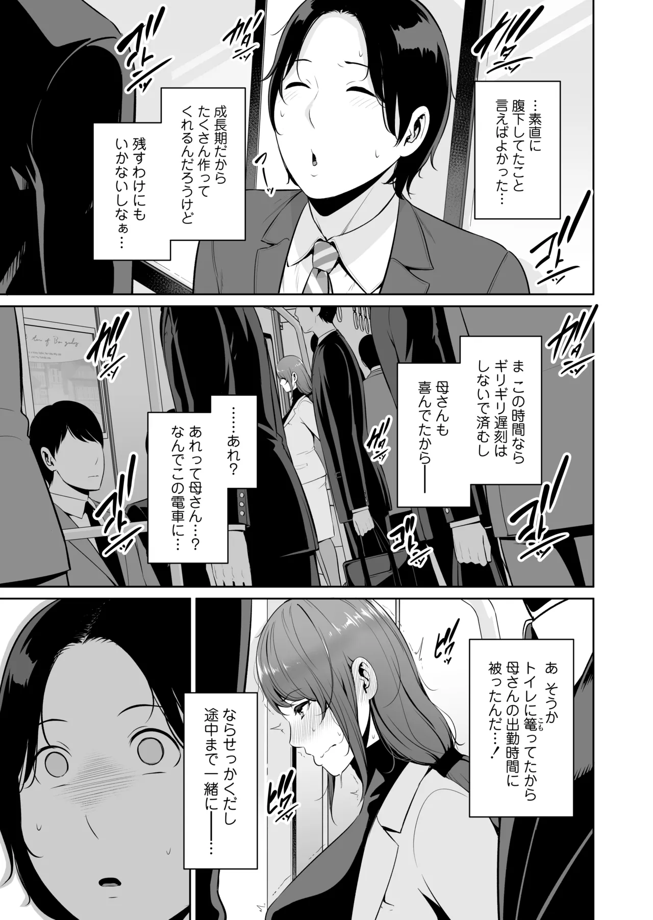 義母を、電車で… - page6