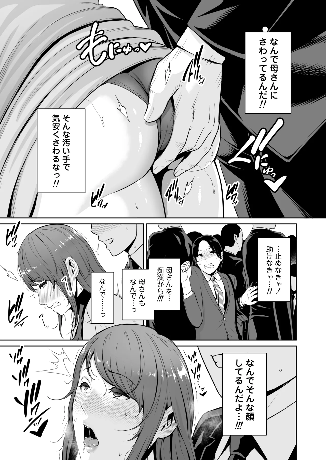 義母を、電車で… - page8