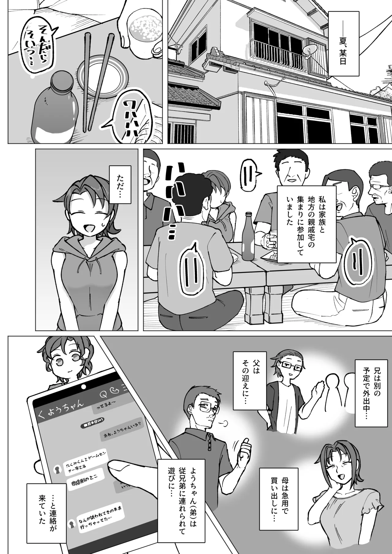 触れ遭い 其二 - page3