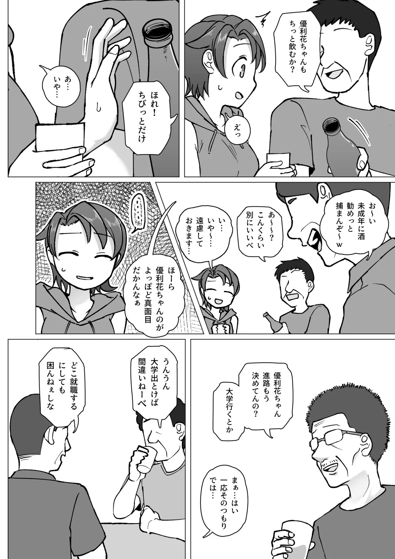 触れ遭い 其二 - page5