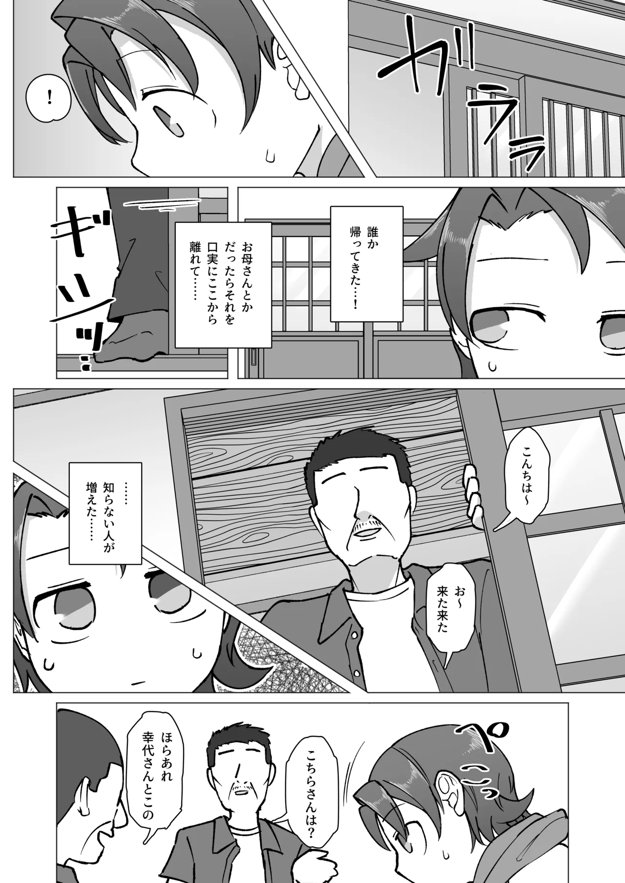 触れ遭い 其二 - page7