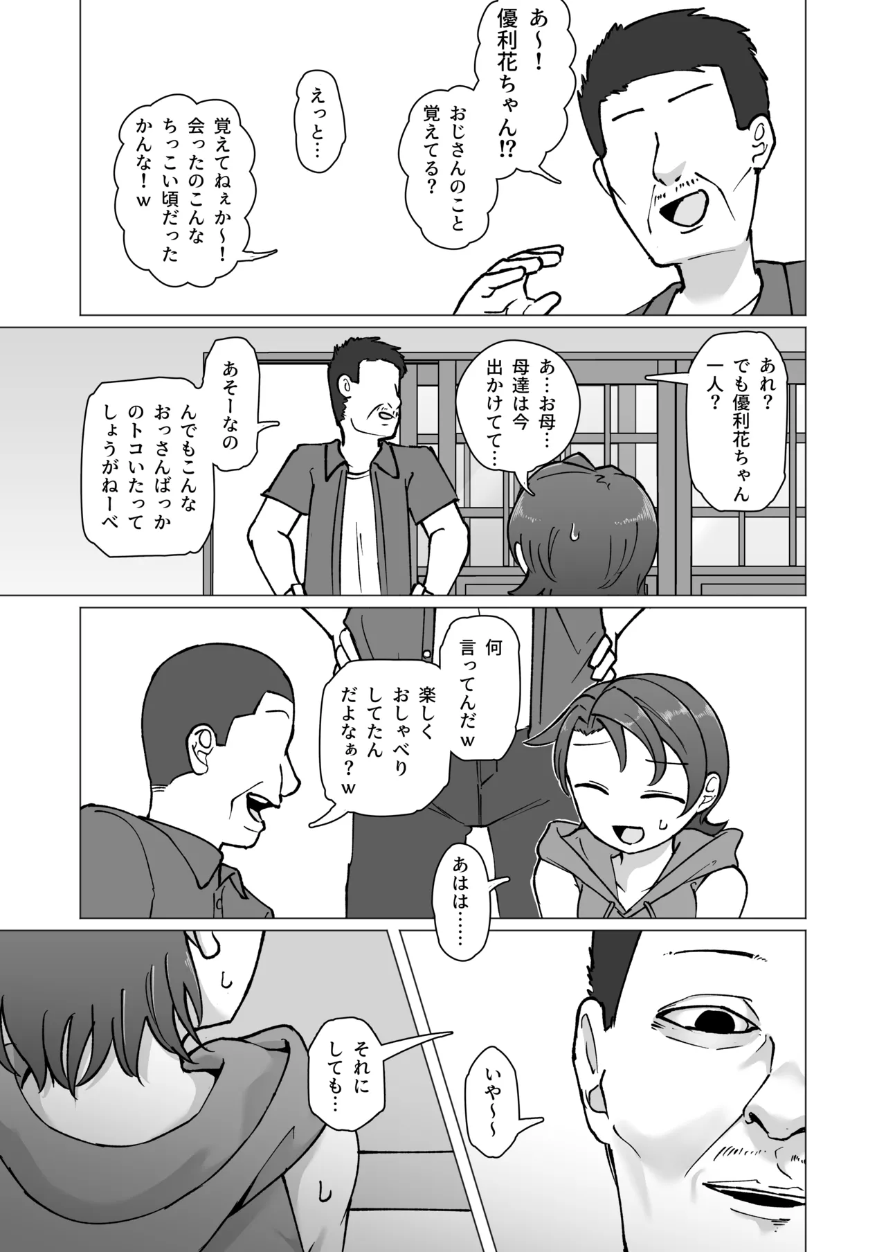 触れ遭い 其二 - page8