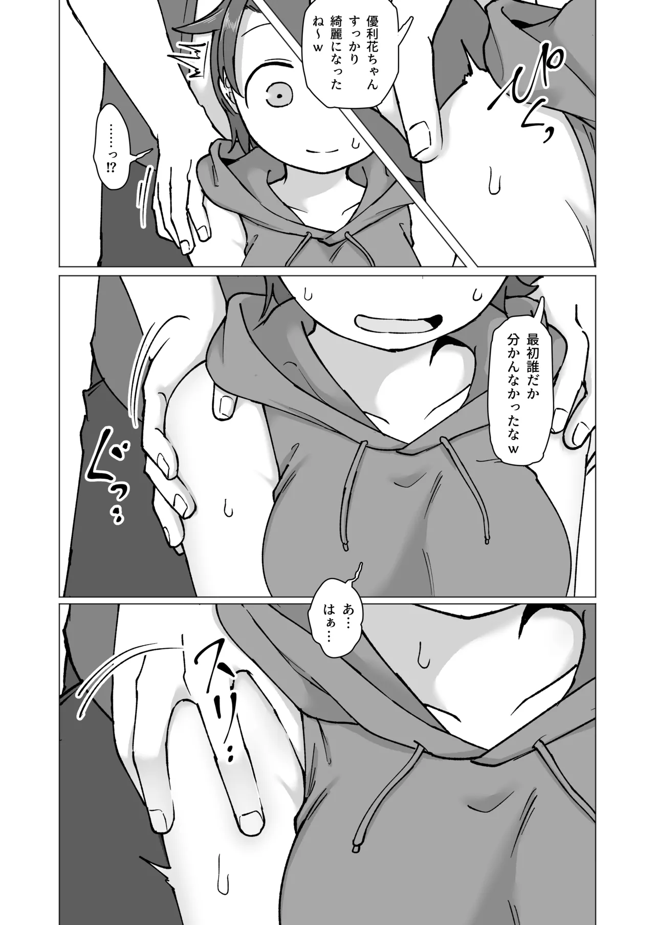 触れ遭い 其二 - page9