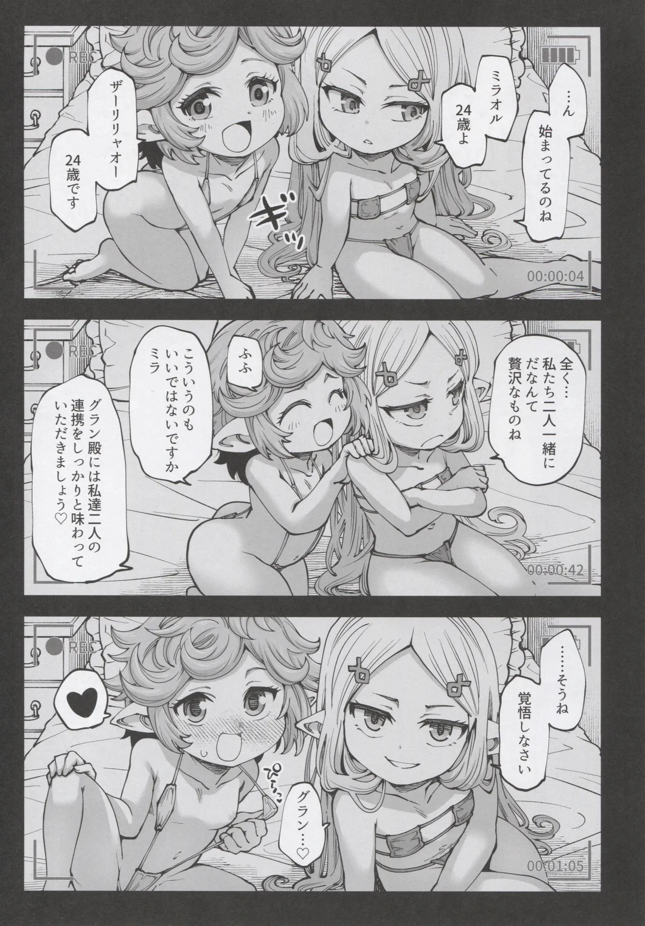 お金を稼ぐためにハーヴィンえっちビデオを撮影します! - page19