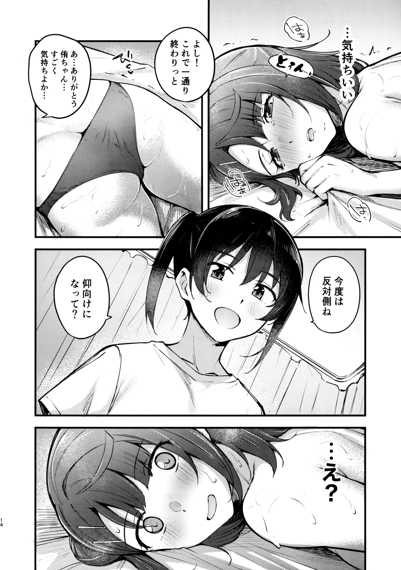 今宵はオイルマッサージ同好会へ - page13