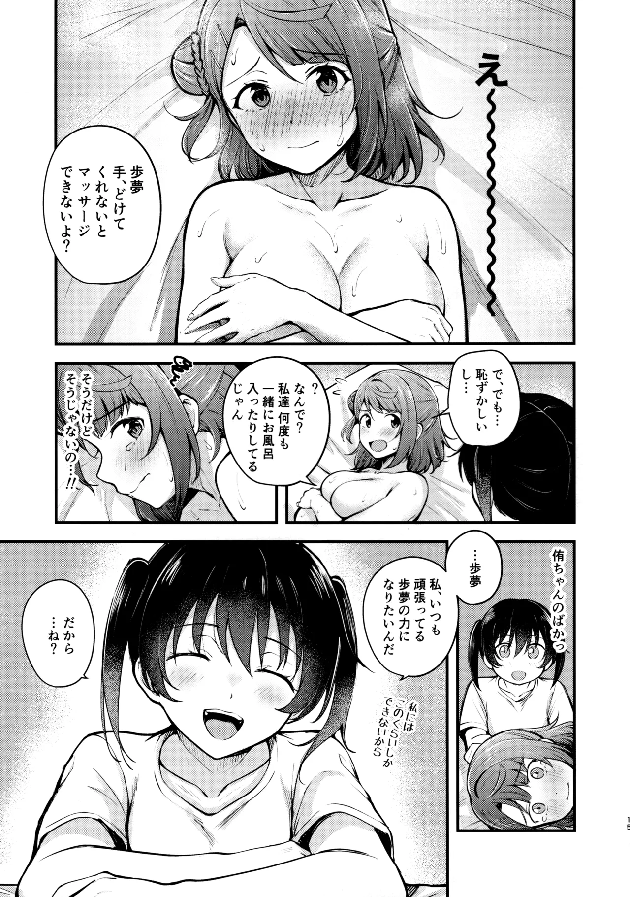 今宵はオイルマッサージ同好会へ - page14