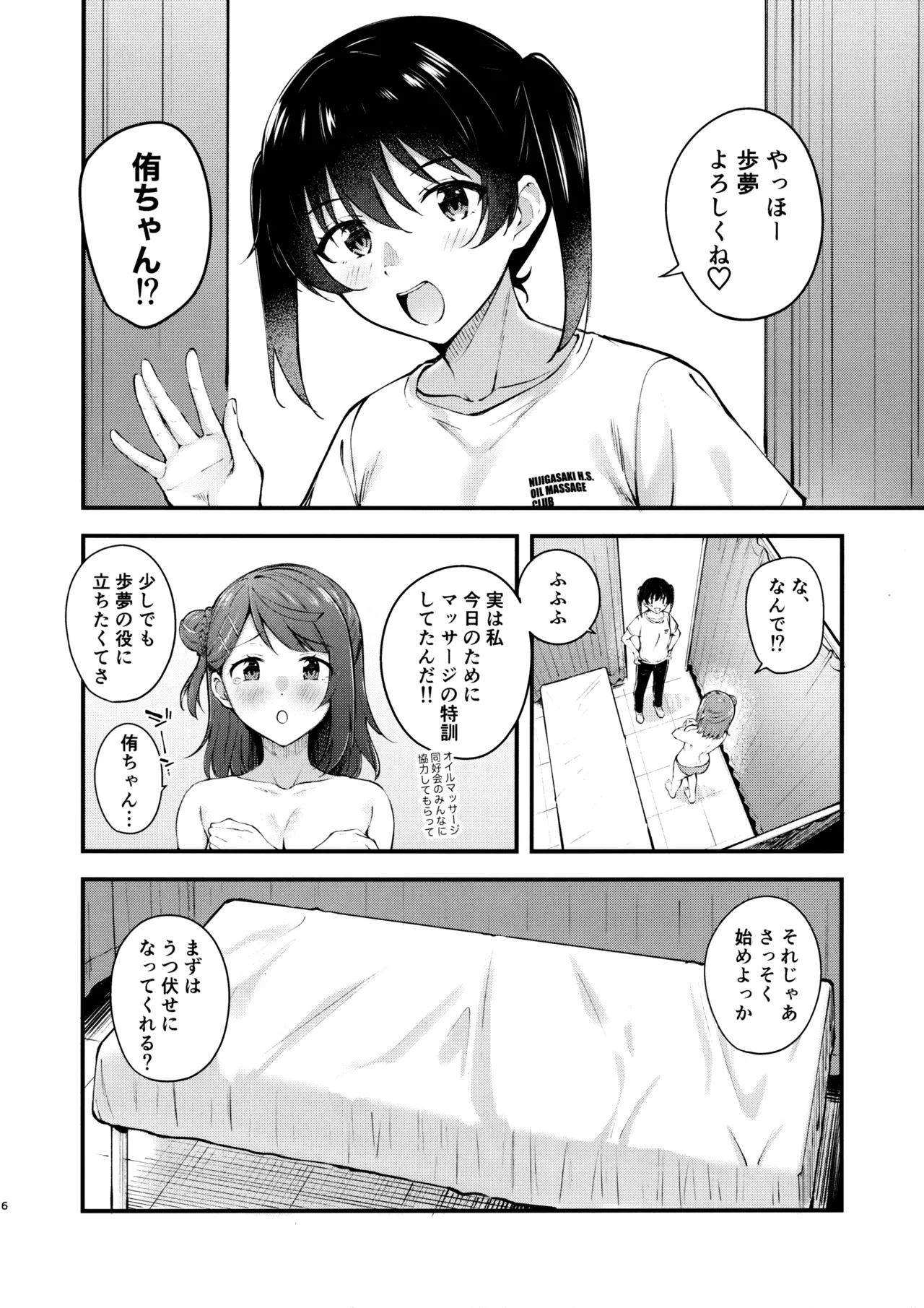 今宵はオイルマッサージ同好会へ - page5