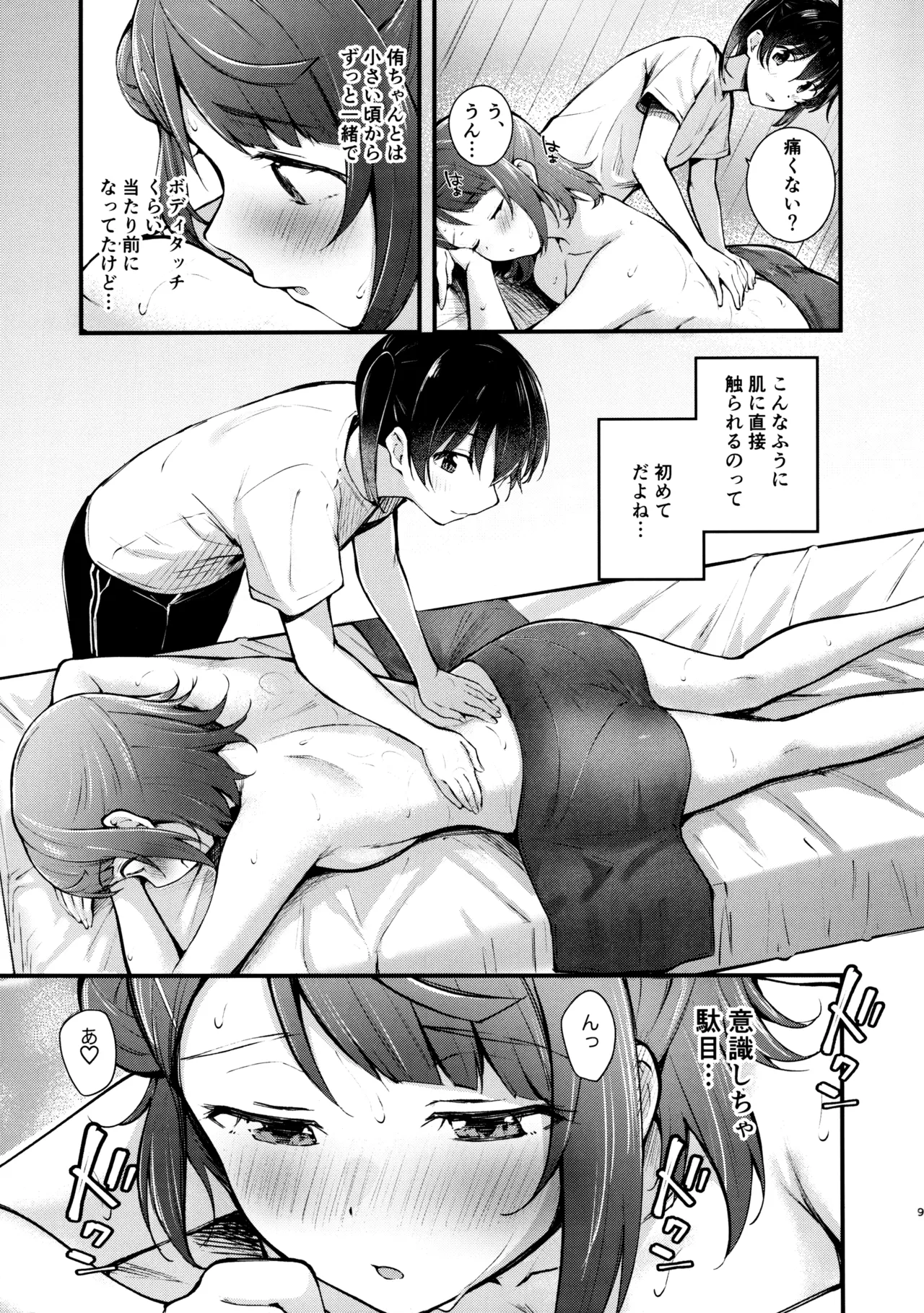 今宵はオイルマッサージ同好会へ - page8