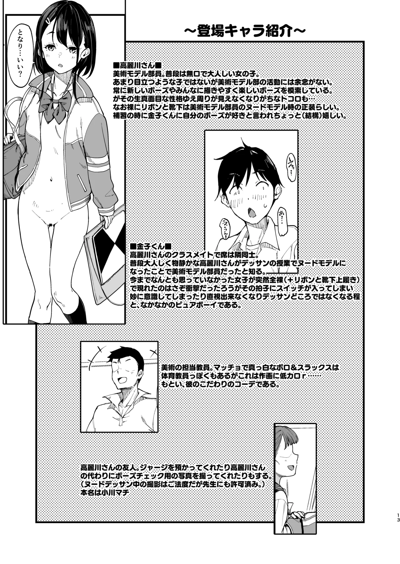 美術モデル部の高麗川さん２ - page13