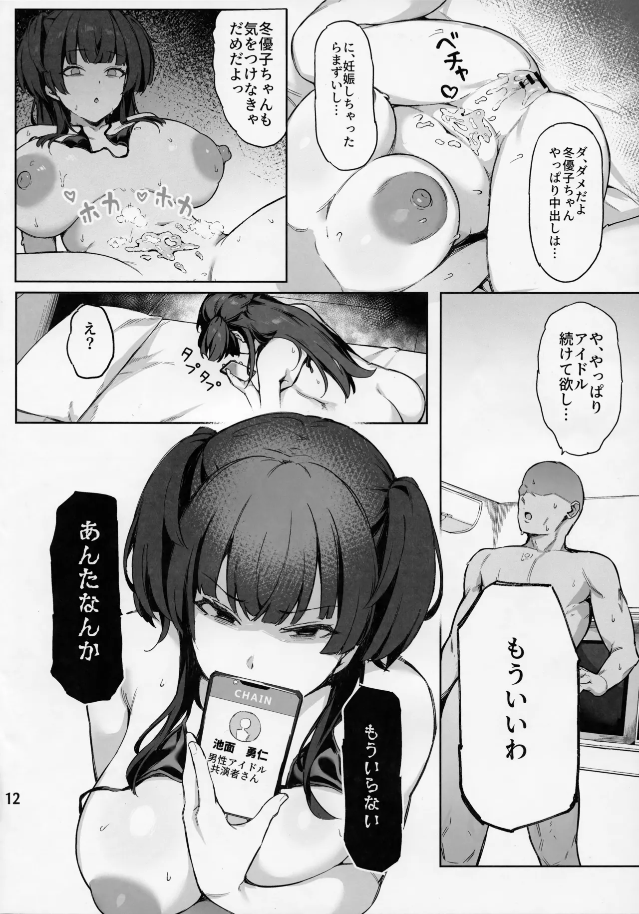 愛が重めの283アイドル 冬優子編 - page13