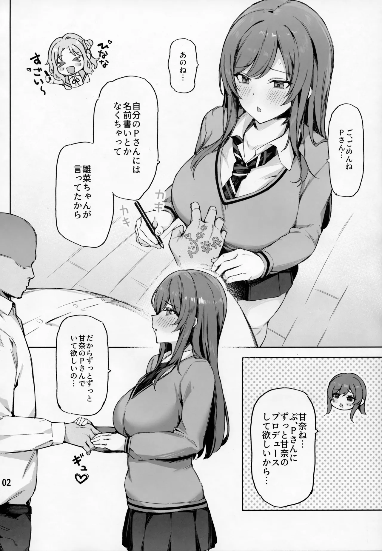 愛が重めの283アイドル 冬優子編 - page3