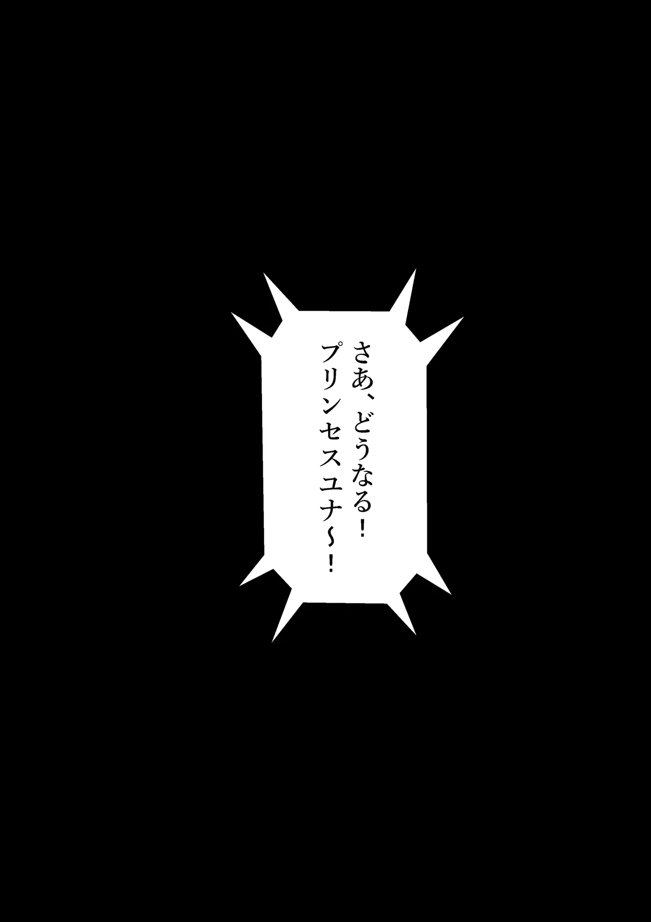 完全拘束脱出マジック!便槽封印されて生還できるのか!? - page27