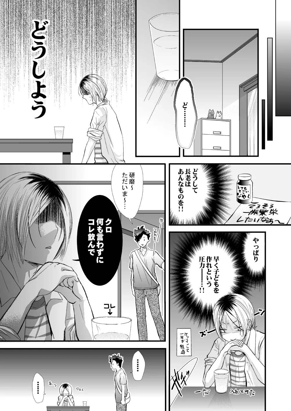 黒猫と三毛猫の新婚生活録 - page10