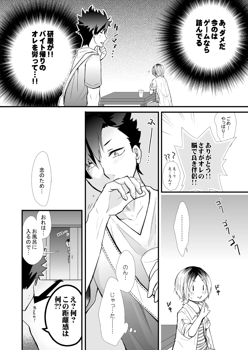 黒猫と三毛猫の新婚生活録 - page11