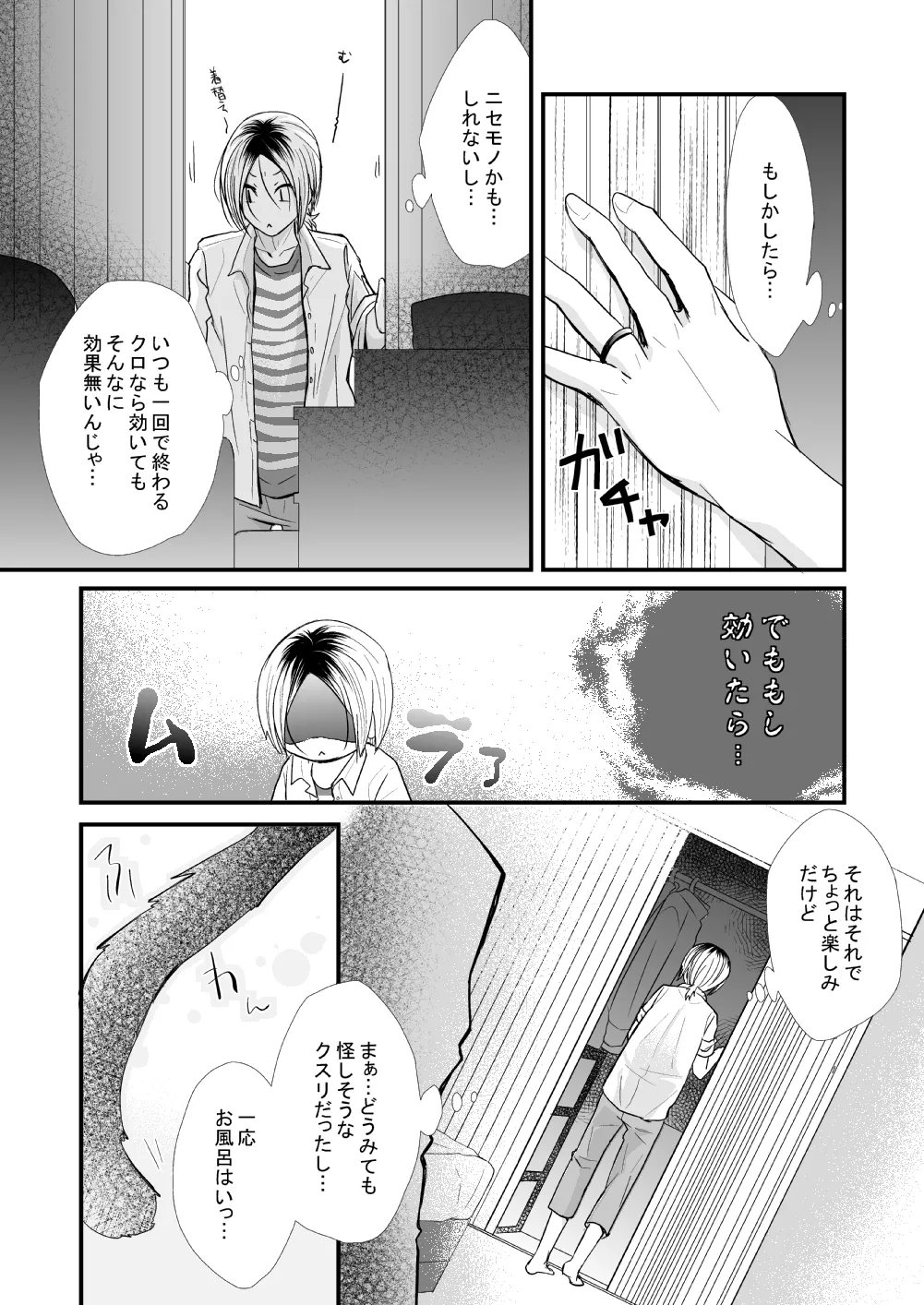 黒猫と三毛猫の新婚生活録 - page12