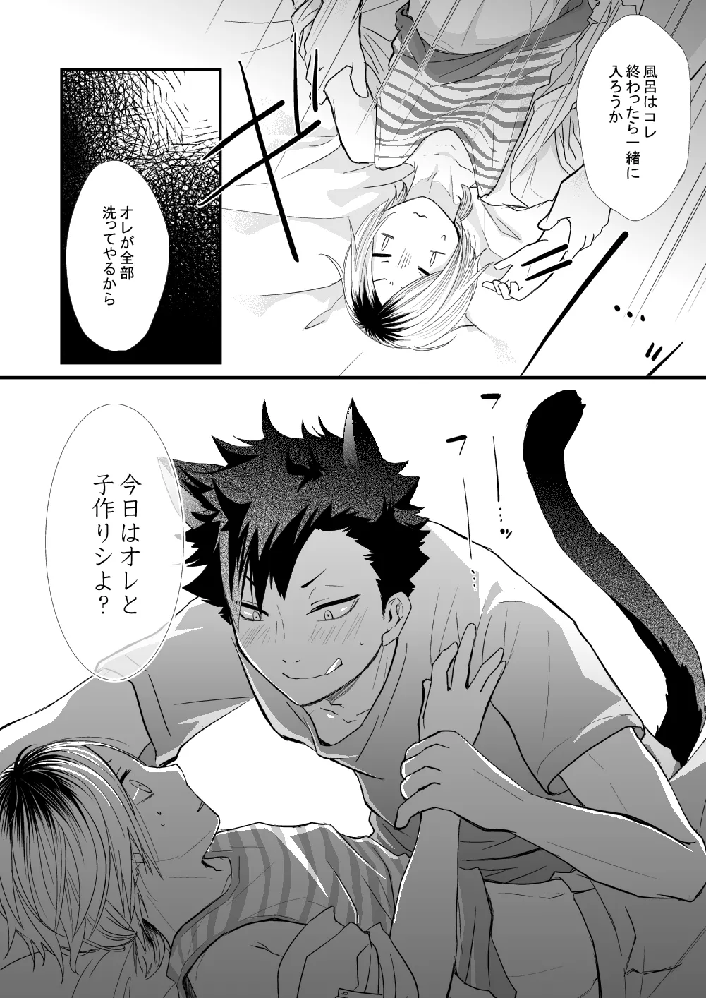 黒猫と三毛猫の新婚生活録 - page14