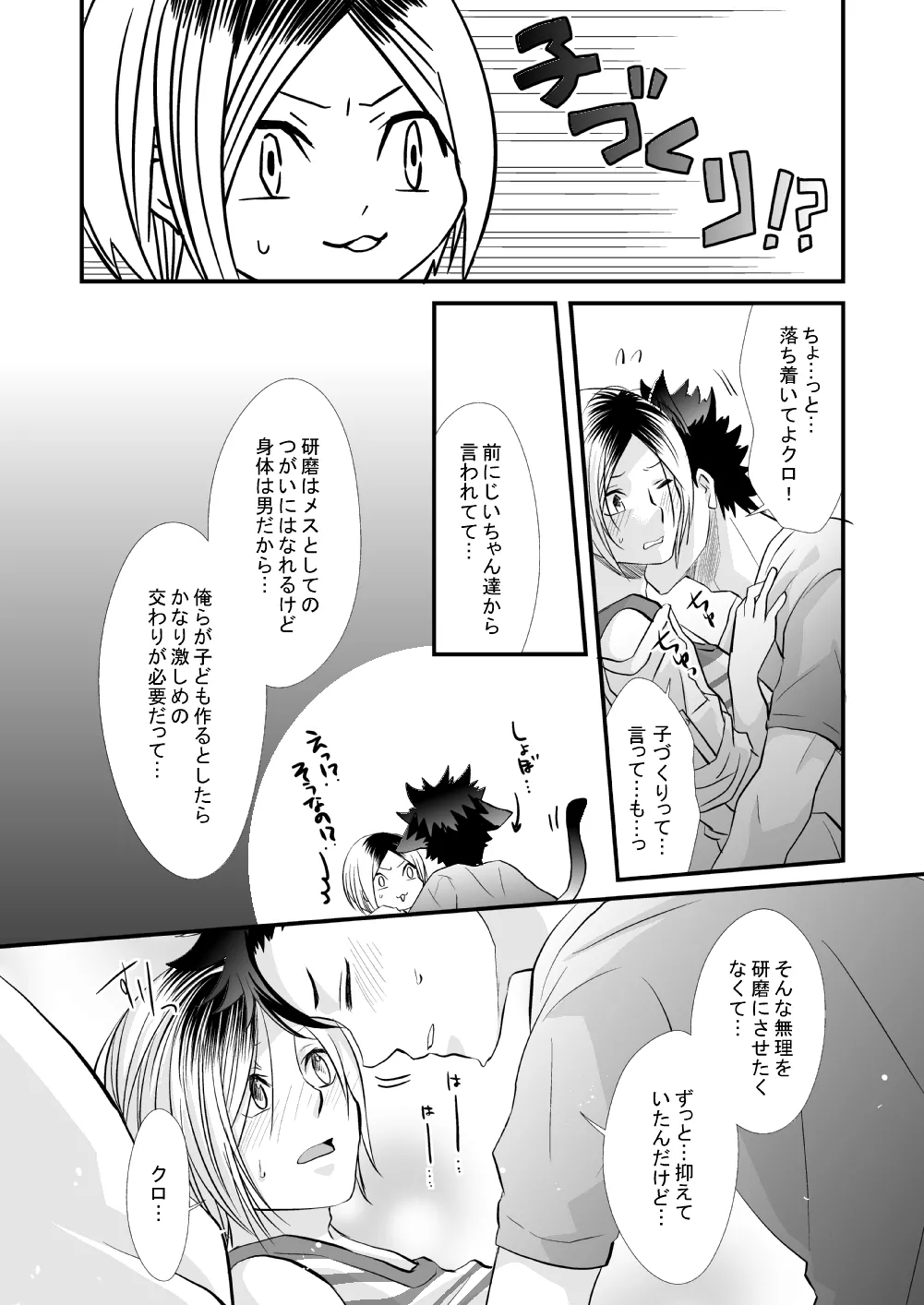 黒猫と三毛猫の新婚生活録 - page15