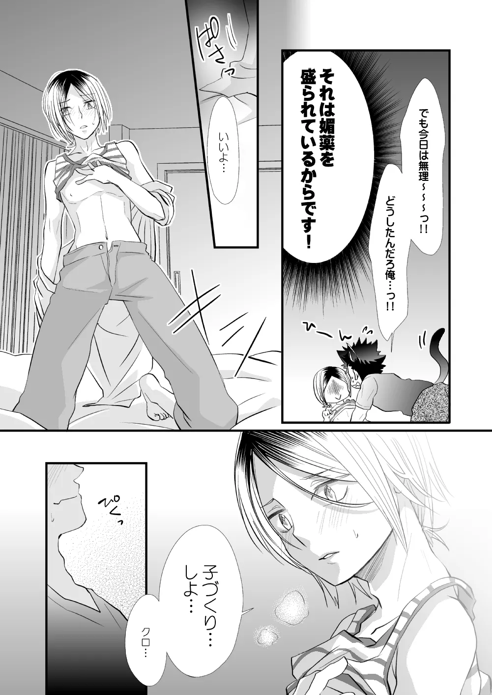 黒猫と三毛猫の新婚生活録 - page16