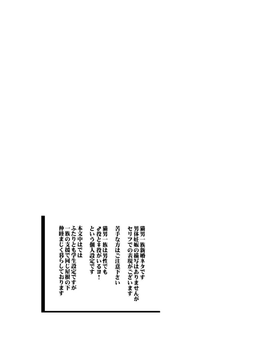 黒猫と三毛猫の新婚生活録 - page2