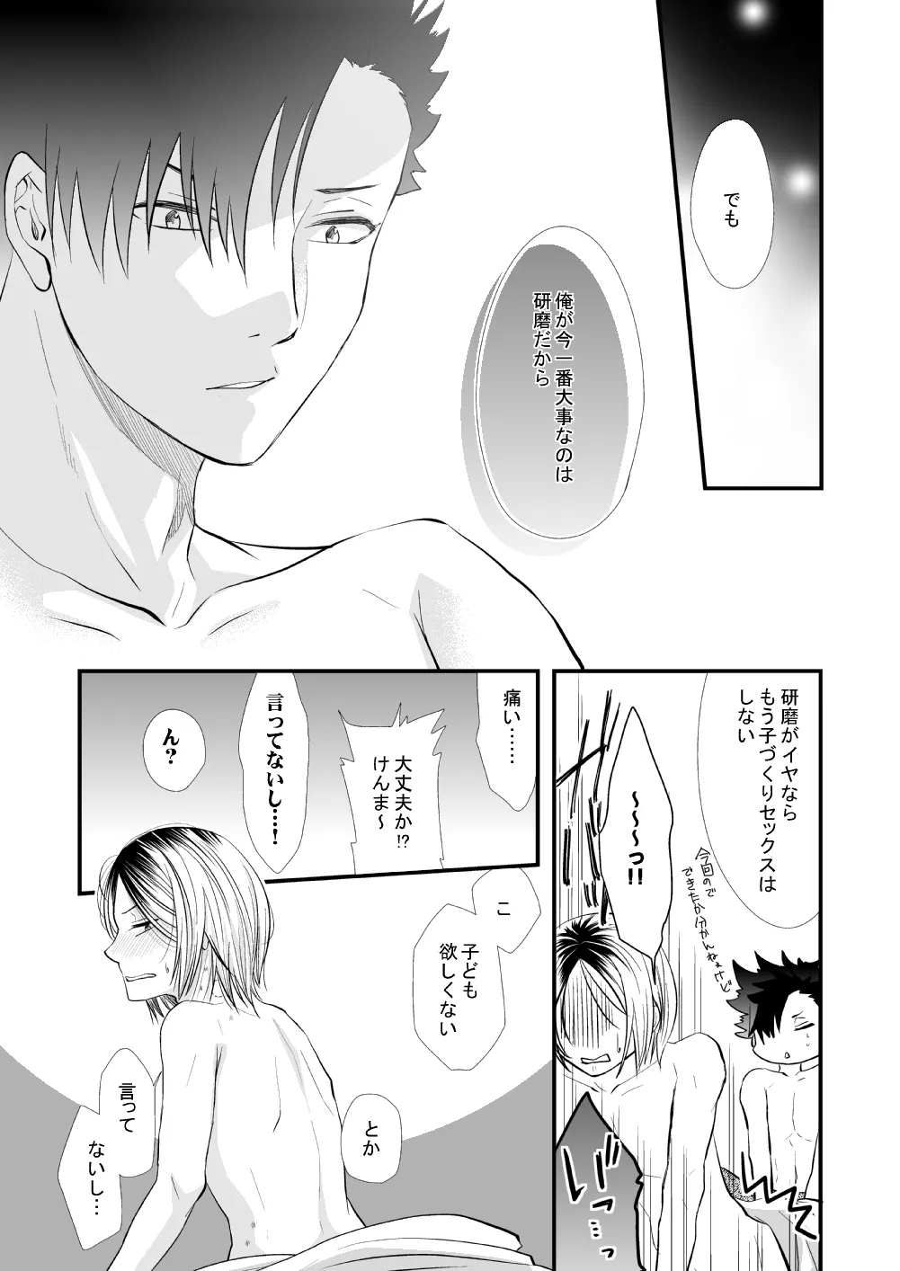 黒猫と三毛猫の新婚生活録 - page26