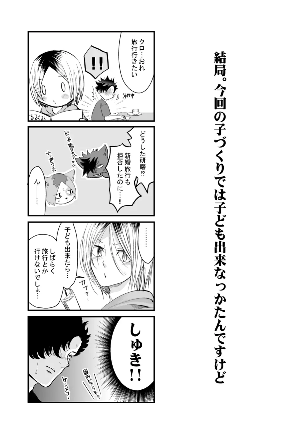 黒猫と三毛猫の新婚生活録 - page28