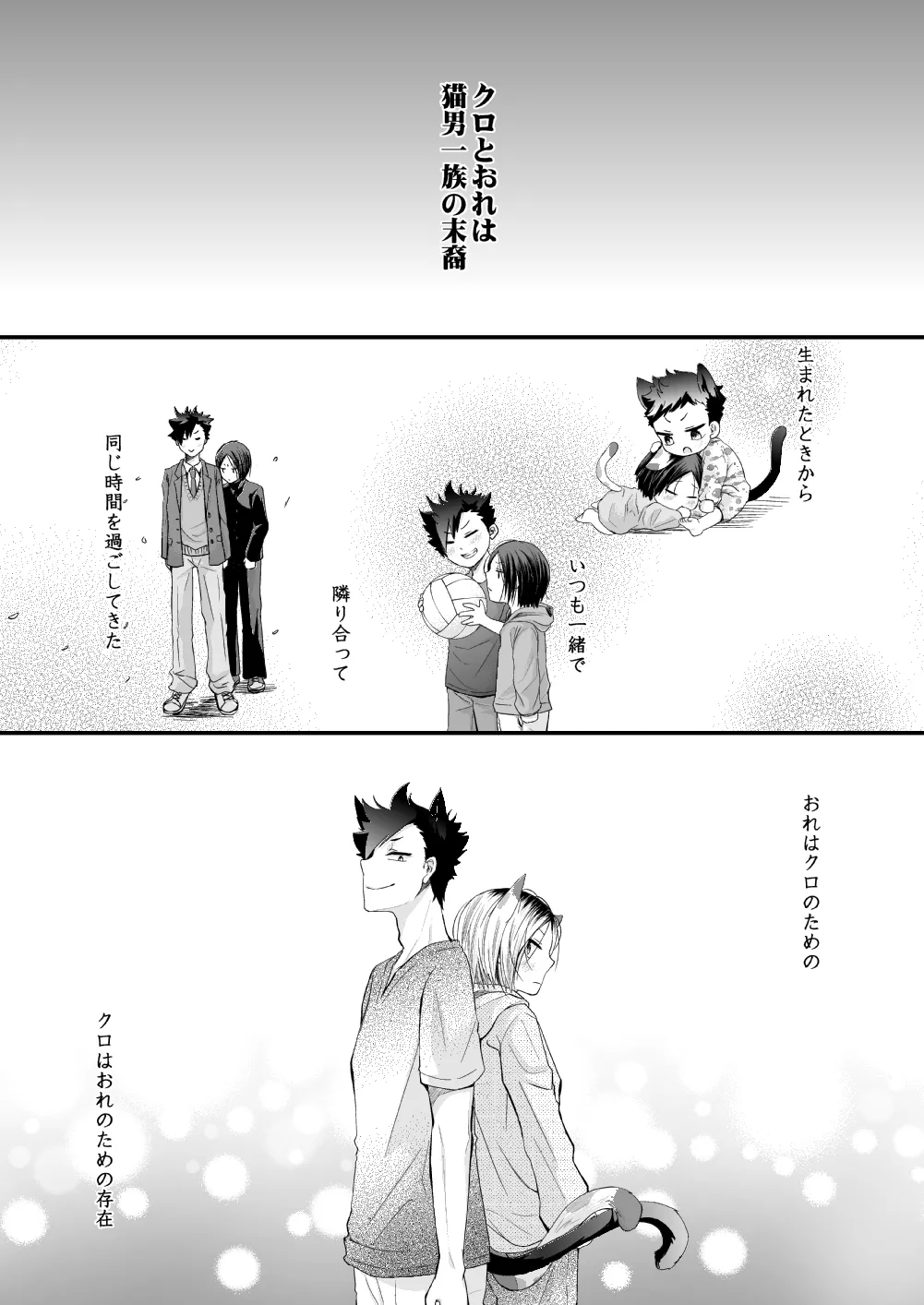 黒猫と三毛猫の新婚生活録 - page3