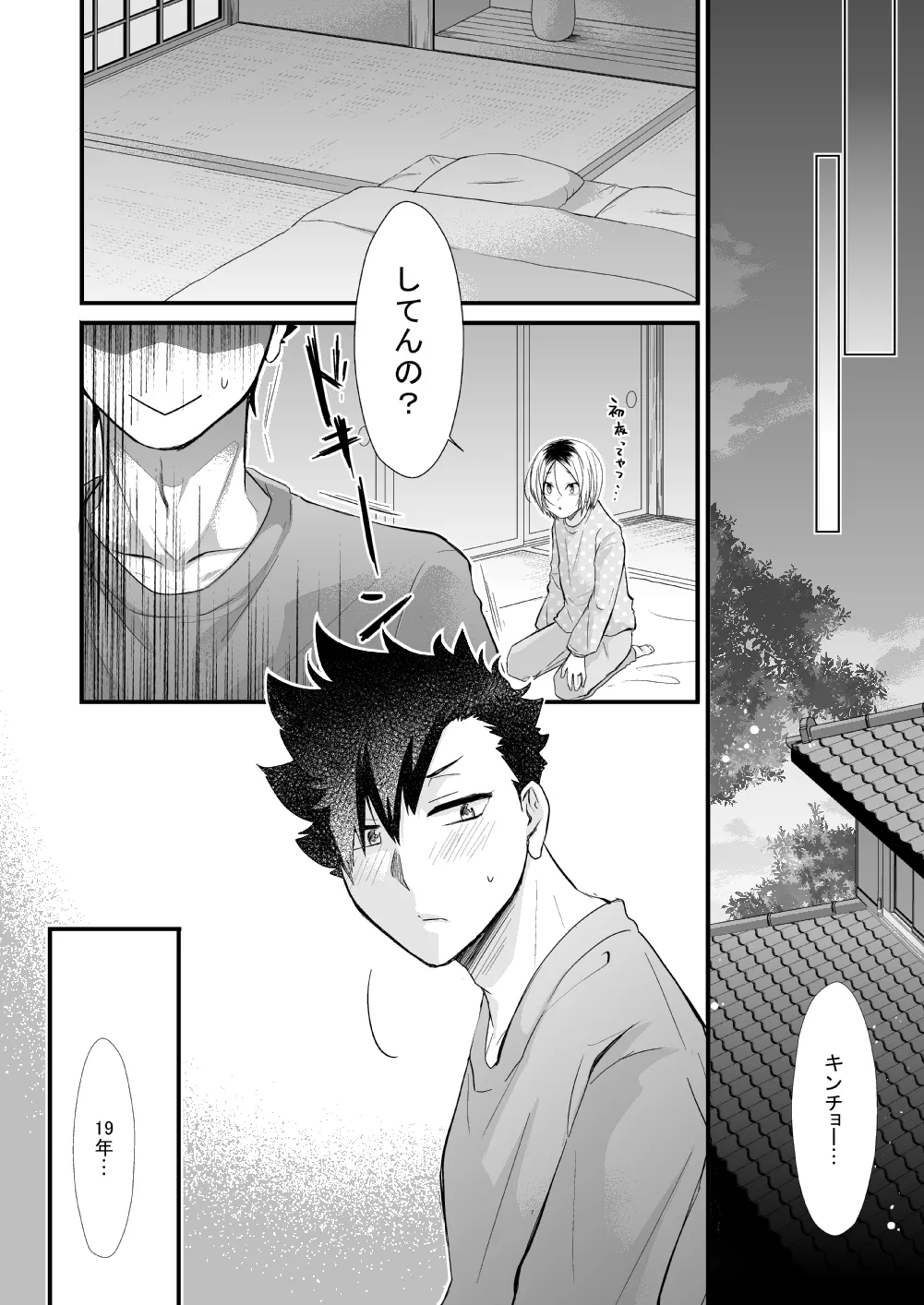 黒猫と三毛猫の新婚生活録 - page5