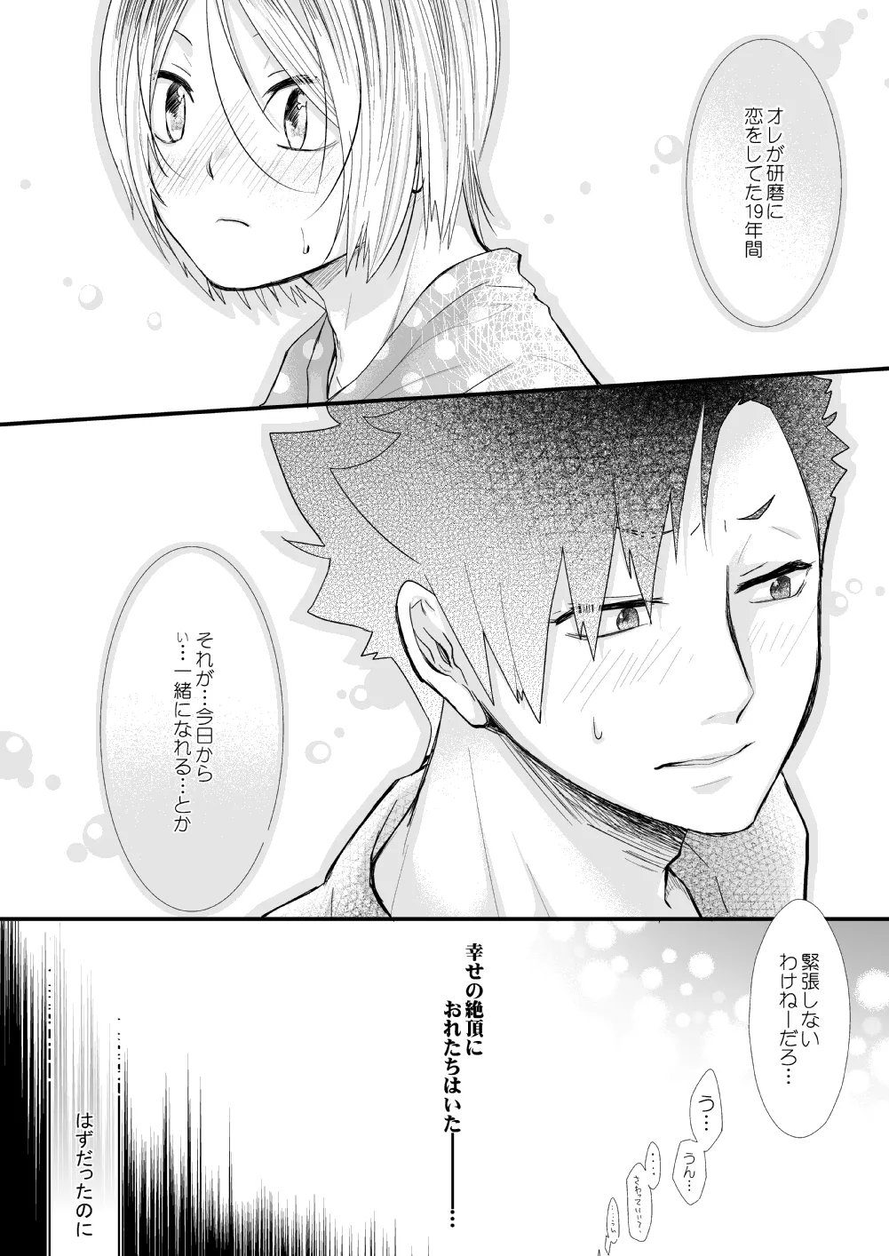 黒猫と三毛猫の新婚生活録 - page6