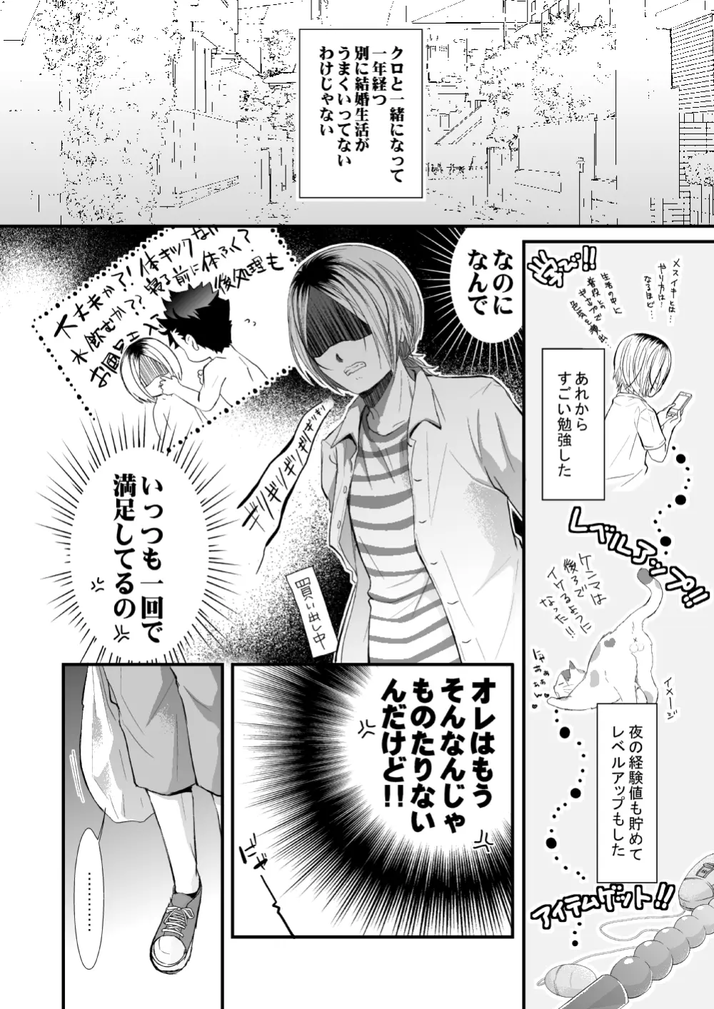 黒猫と三毛猫の新婚生活録 - page7