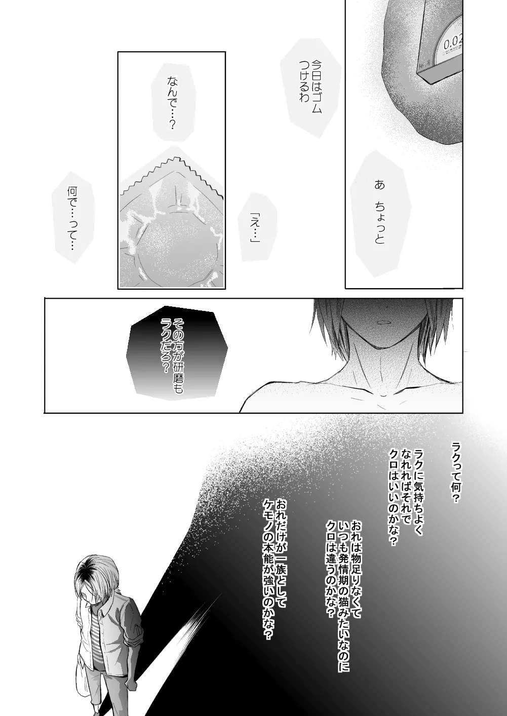 黒猫と三毛猫の新婚生活録 - page8