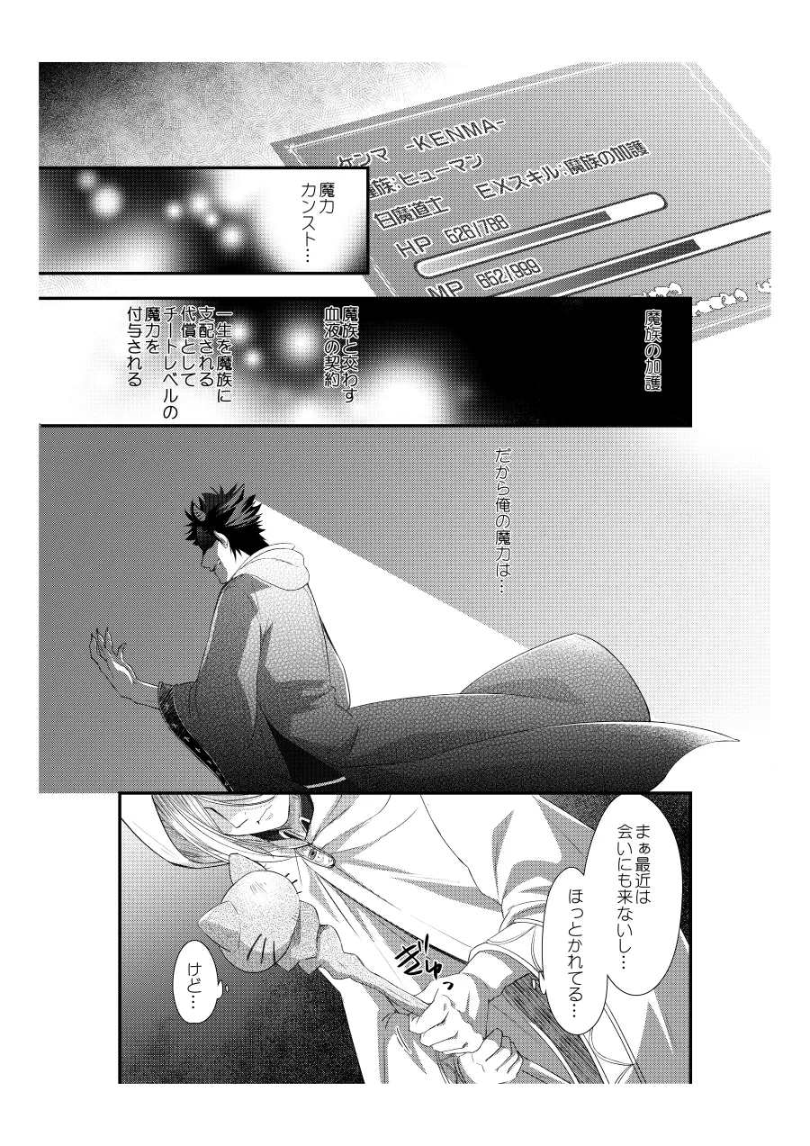 しろねことくべつくえすと 前編 - page6