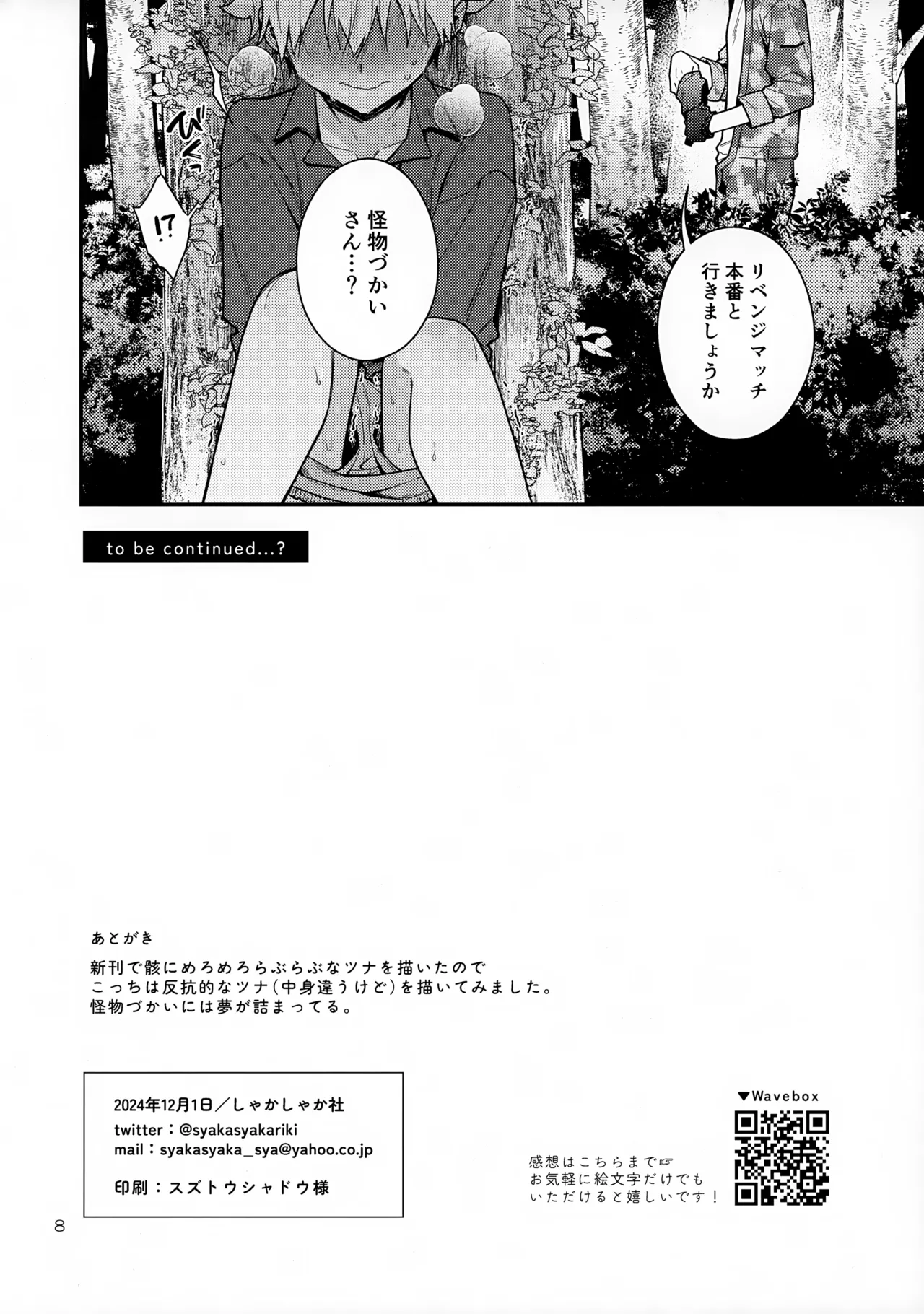 無配ペーパー - page8