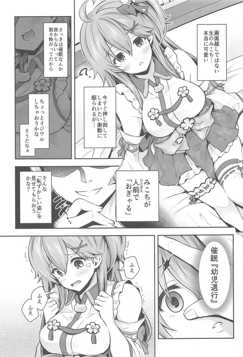 みこち催眠えっち本～3部作総集編～えっちシーン追加 - page10