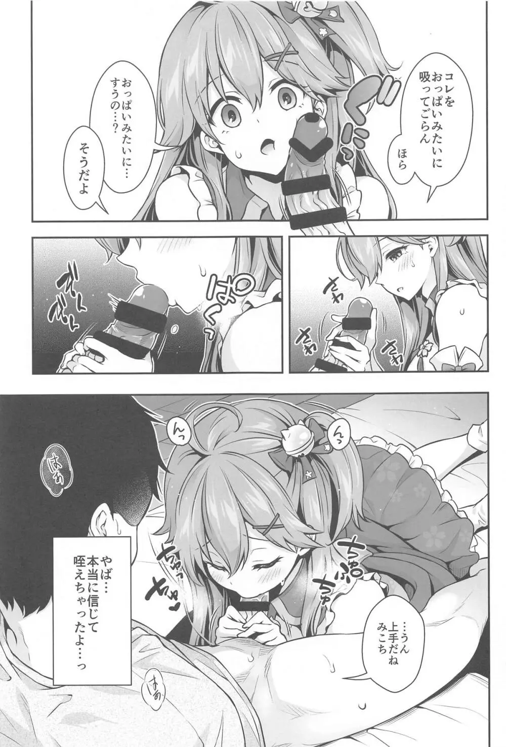 みこち催眠えっち本～3部作総集編～えっちシーン追加 - page12