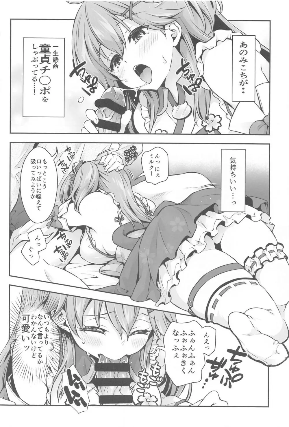 みこち催眠えっち本～3部作総集編～えっちシーン追加 - page13