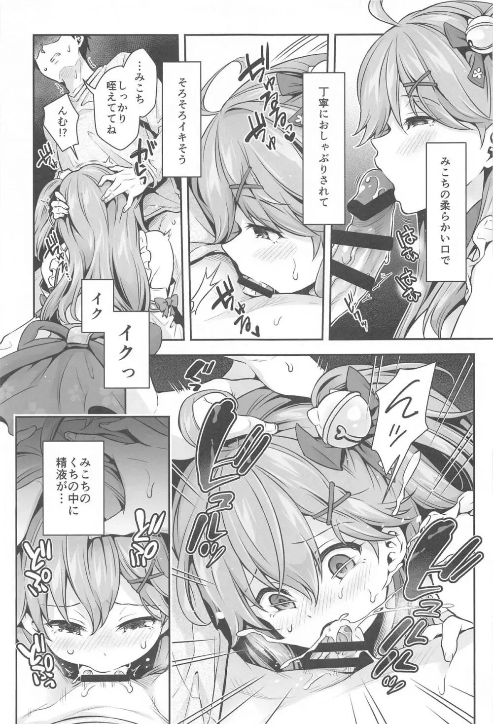 みこち催眠えっち本～3部作総集編～えっちシーン追加 - page14