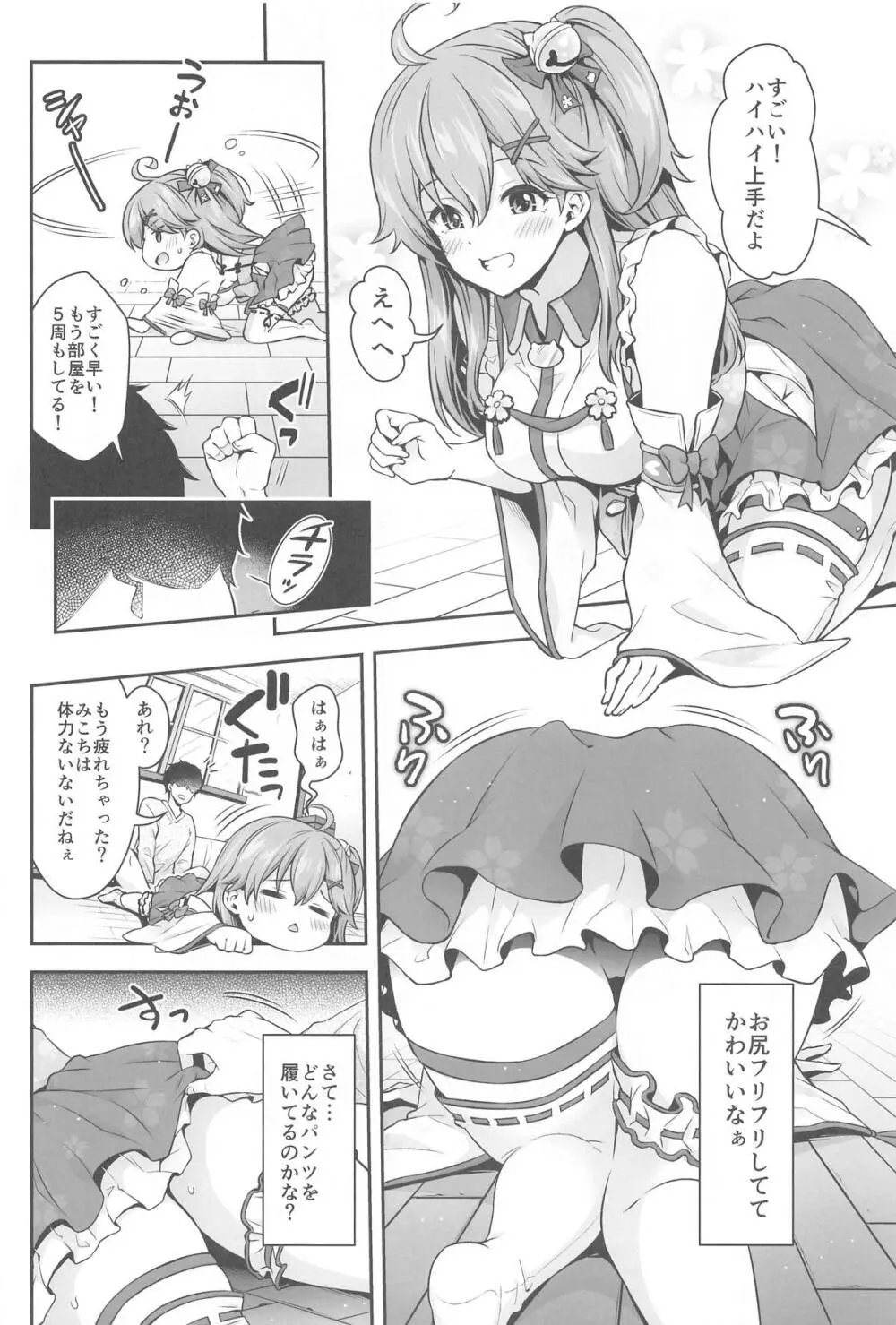 みこち催眠えっち本～3部作総集編～えっちシーン追加 - page17