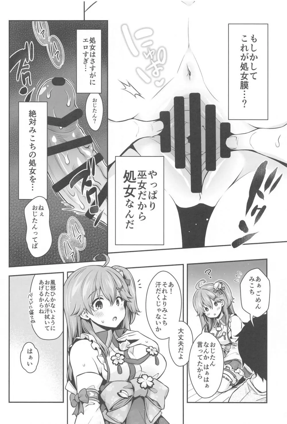 みこち催眠えっち本～3部作総集編～えっちシーン追加 - page19