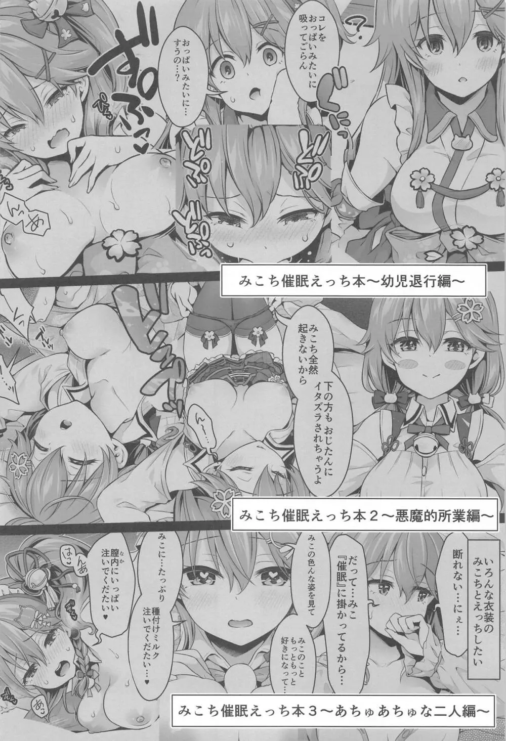 みこち催眠えっち本～3部作総集編～えっちシーン追加 - page3