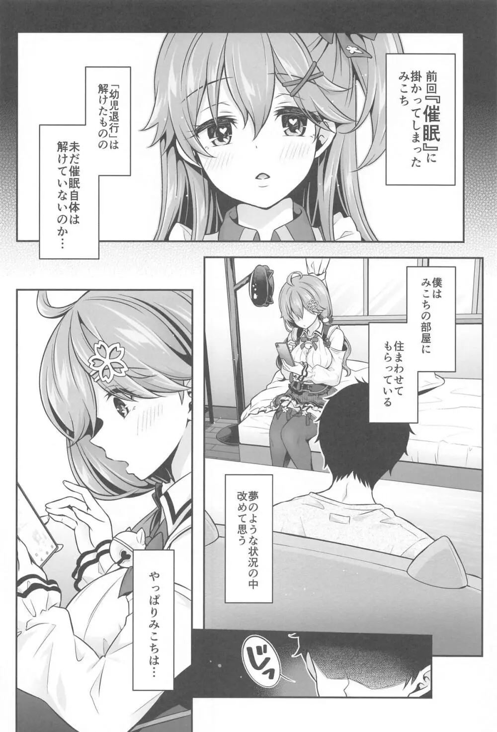 みこち催眠えっち本～3部作総集編～えっちシーン追加 - page33