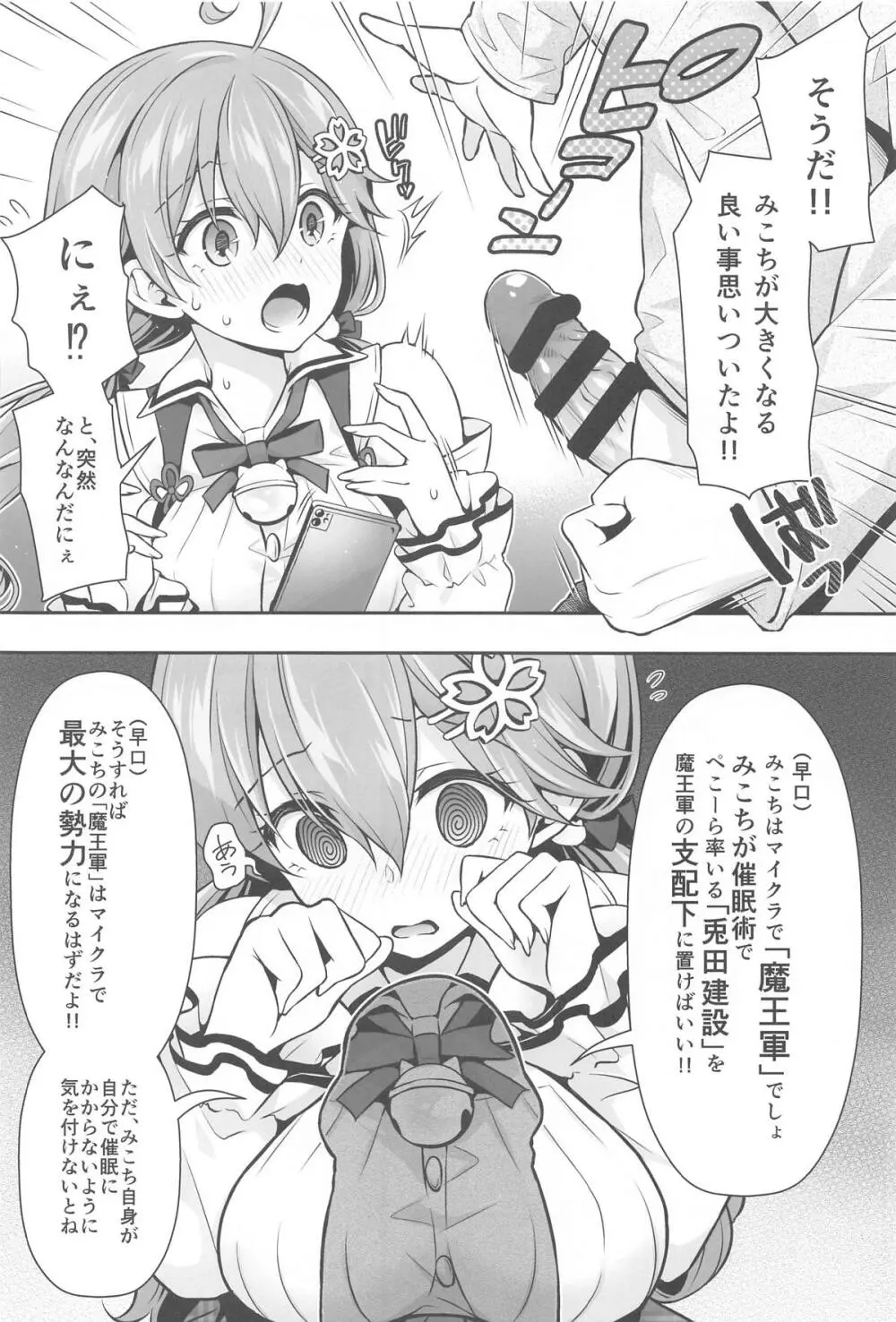 みこち催眠えっち本～3部作総集編～えっちシーン追加 - page35