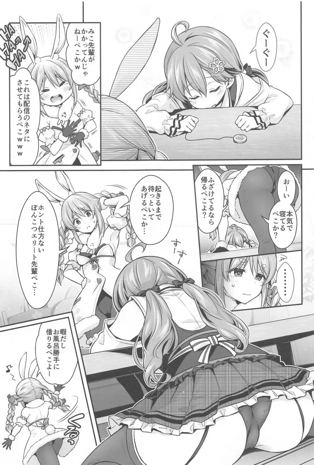 みこち催眠えっち本～3部作総集編～えっちシーン追加 - page40