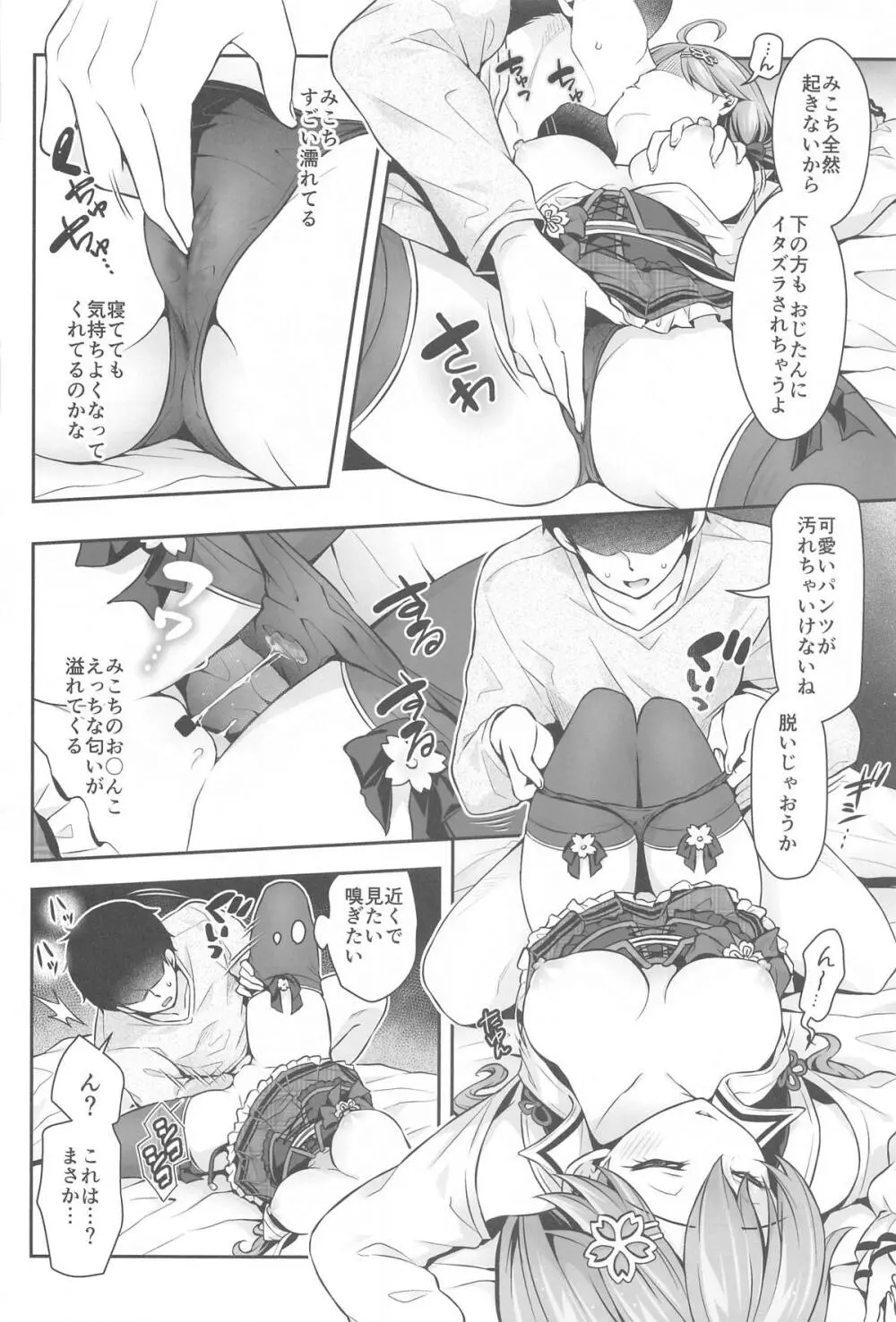 みこち催眠えっち本～3部作総集編～えっちシーン追加 - page45