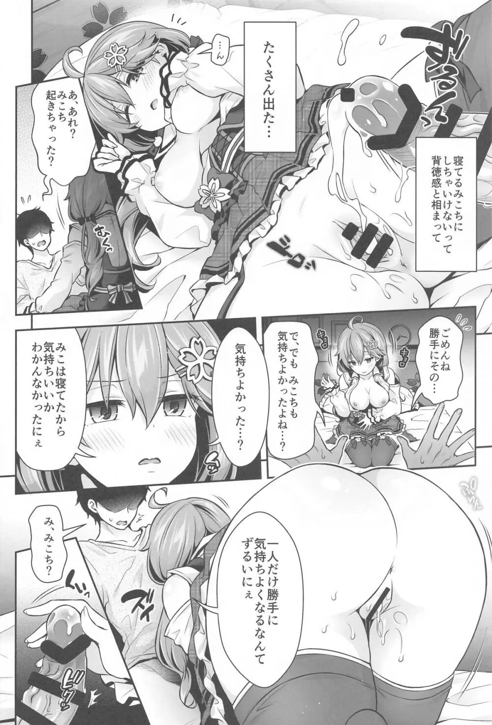 みこち催眠えっち本～3部作総集編～えっちシーン追加 - page49