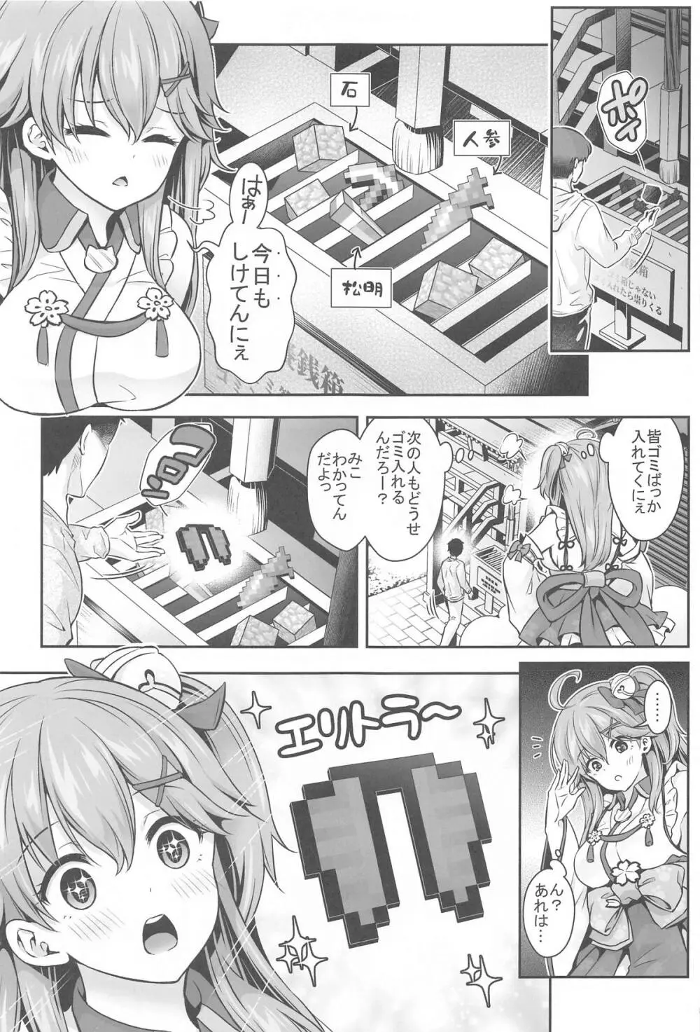 みこち催眠えっち本～3部作総集編～えっちシーン追加 - page6