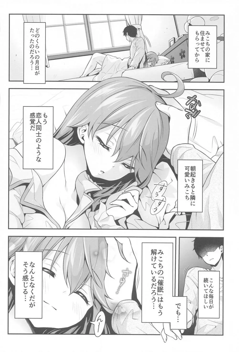 みこち催眠えっち本～3部作総集編～えっちシーン追加 - page61