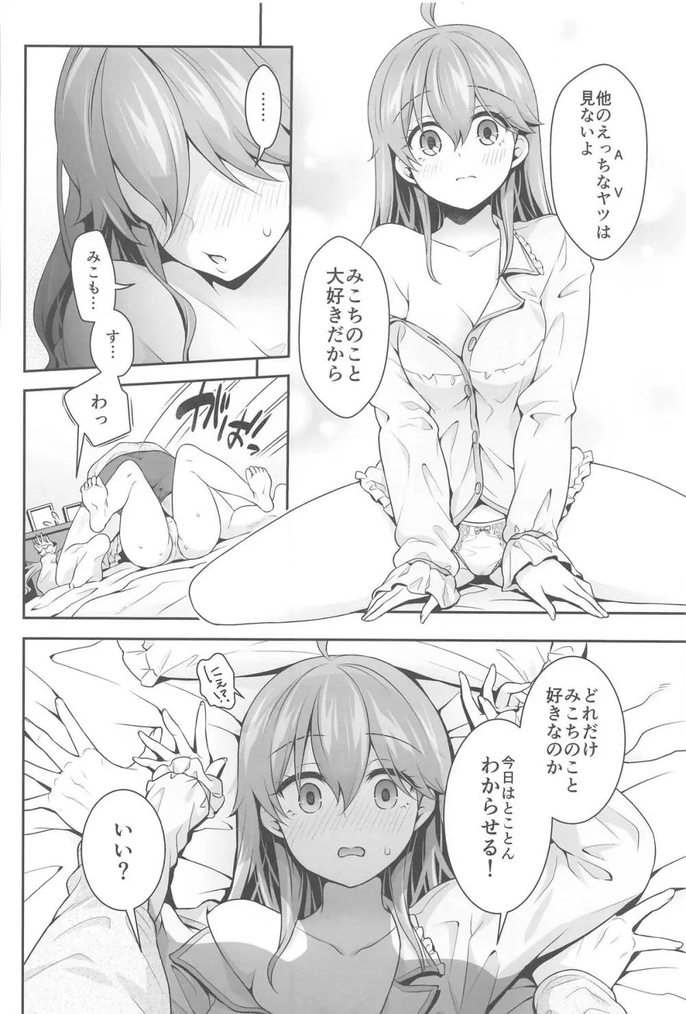 みこち催眠えっち本～3部作総集編～えっちシーン追加 - page63