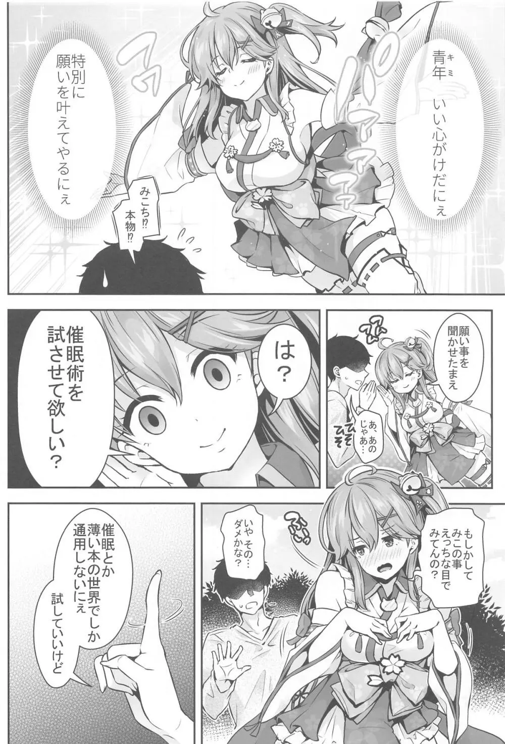 みこち催眠えっち本～3部作総集編～えっちシーン追加 - page7