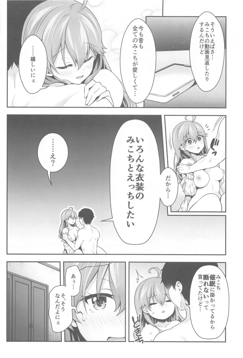 みこち催眠えっち本～3部作総集編～えっちシーン追加 - page71