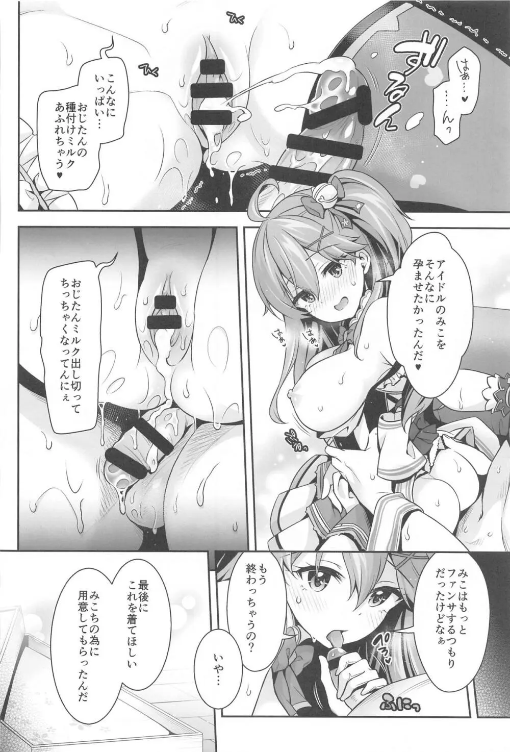 みこち催眠えっち本～3部作総集編～えっちシーン追加 - page81